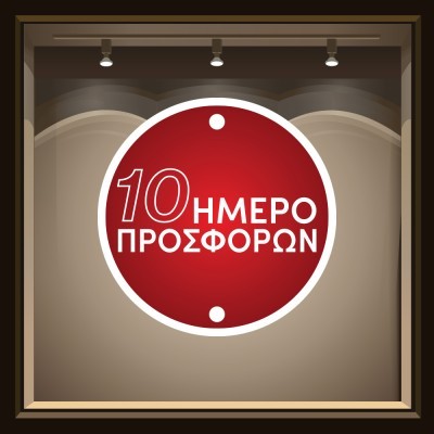 Κυκλικό 10 Ήμερο Κόκκινο, Εκπτωτικά, Αυτοκόλλητα βιτρίν